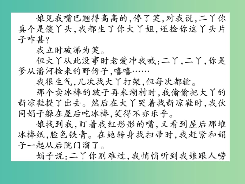 八年级语文下册 双休作业(六)课件 （新版）苏教版.ppt_第3页