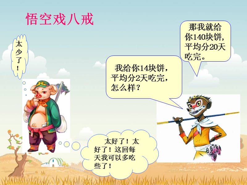 北师大版数学四年级上册《商不变的规律》.ppt_第3页