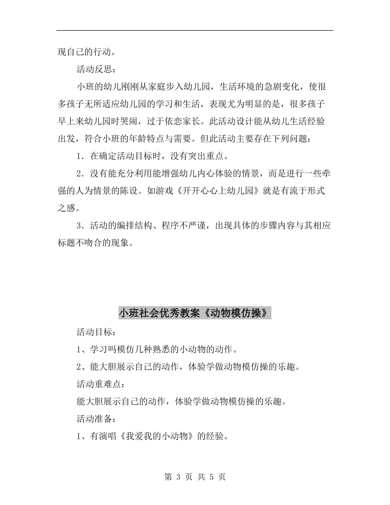 小班社会优秀教案《做个笑娃娃》.doc_第3页