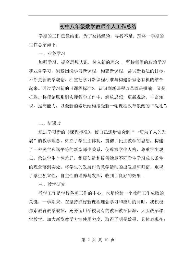 初中八年级数学教师个人工作总结.doc_第2页