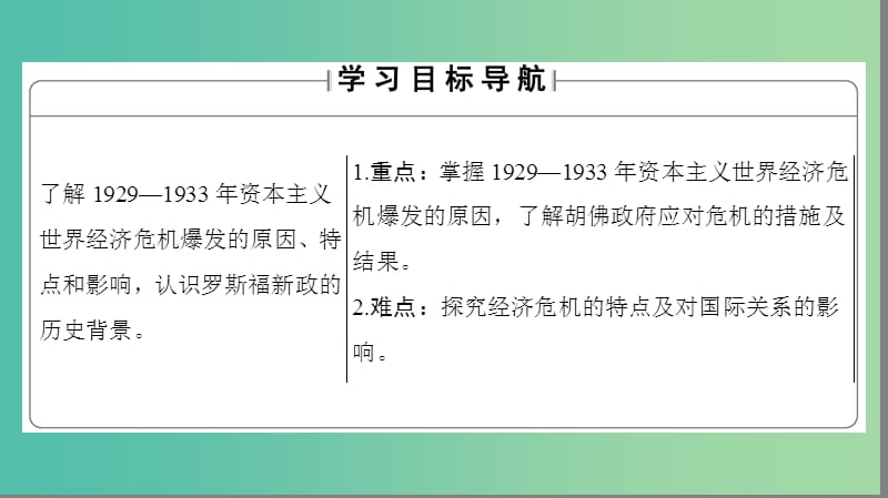 高中历史 专题6 罗斯福新政与当代资本主义 1“自由放任”的美国课件 人民版必修2.ppt_第2页