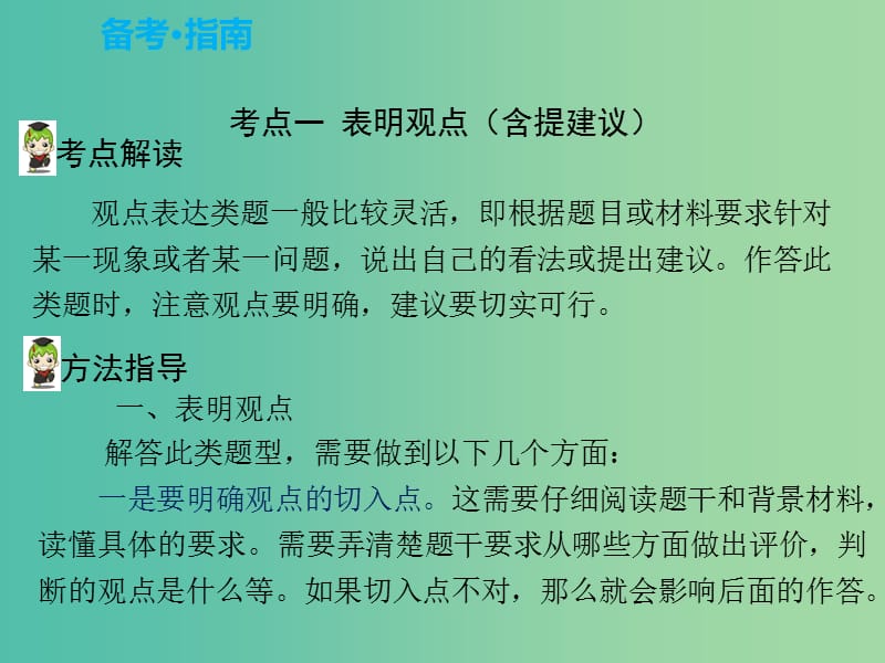 中考语文复习 第一部分 积累与运用 专题七 综合性学习课件.ppt_第2页