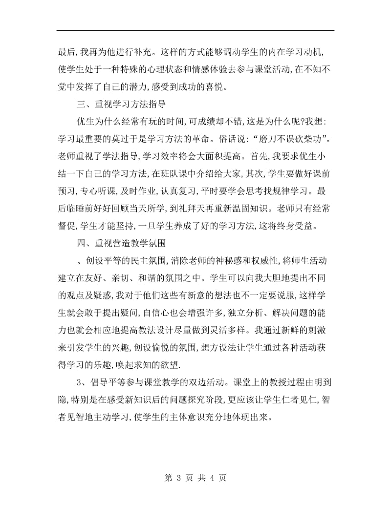 六年级语文复习备考总结.doc_第3页