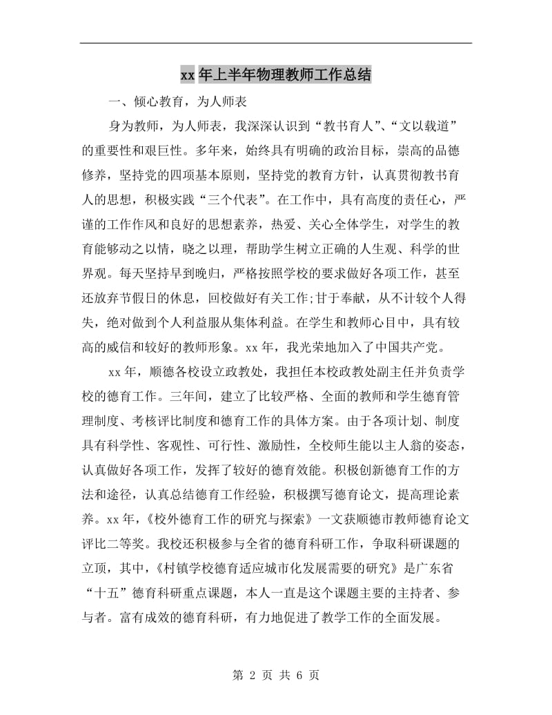 xx年上半年物理教师工作总结.doc_第2页