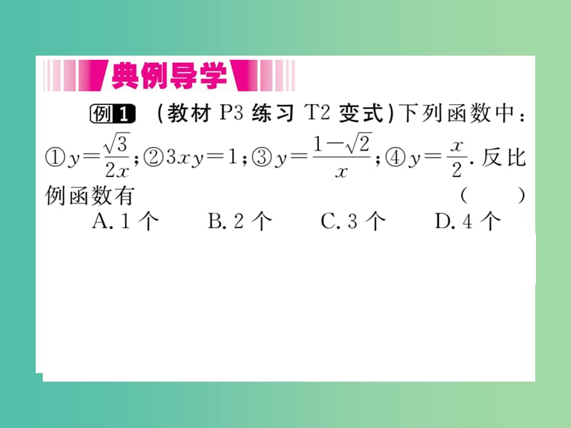 九年级数学下册26.1.1反比例函数小册子课件新版新人教版.ppt_第3页