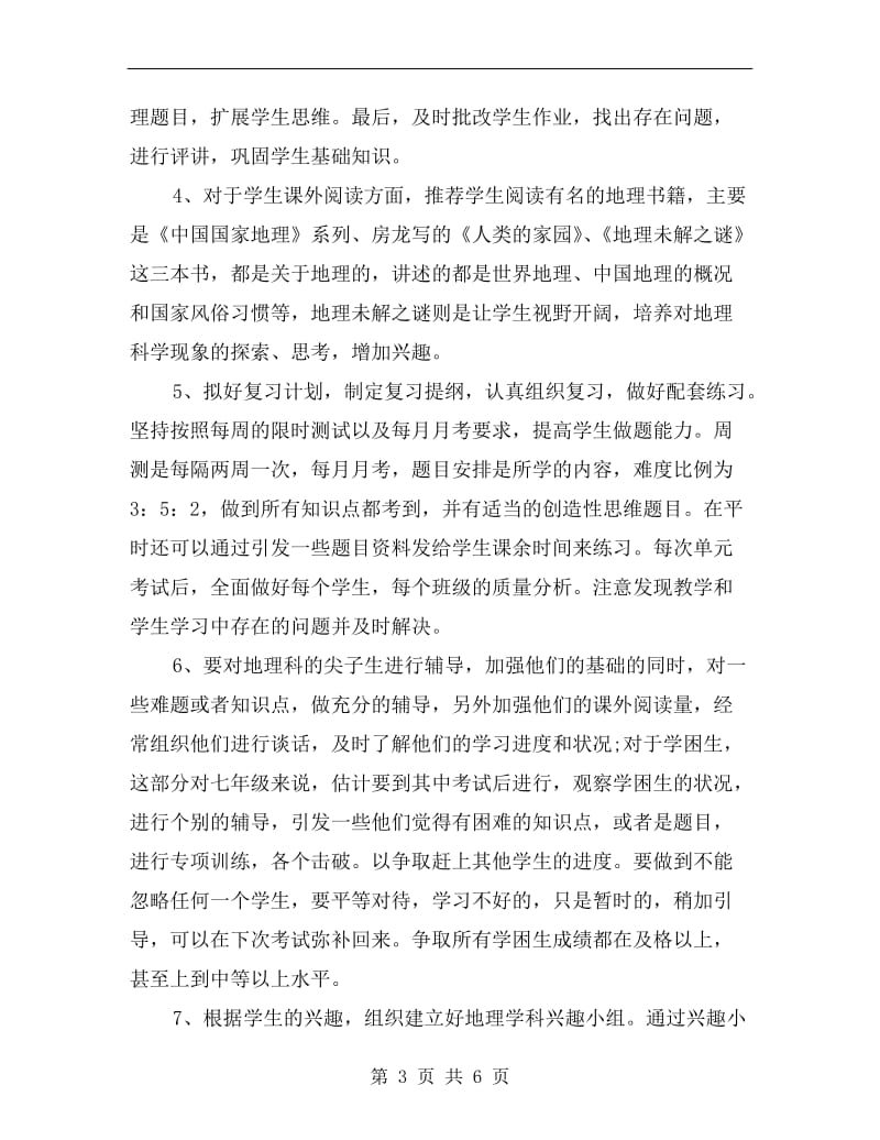 xx初中教师专业技术工作总结.doc_第3页