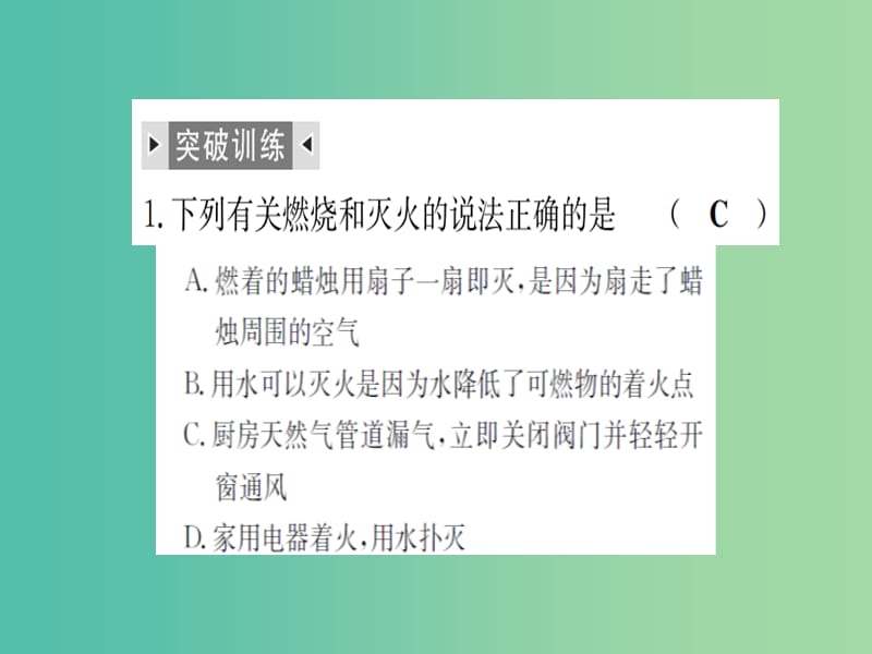 中考化学 第二篇 专题突破 热点二 化学与社会课件.ppt_第2页