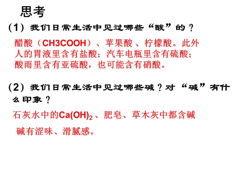 常见的酸和碱使用版.ppt_第3页