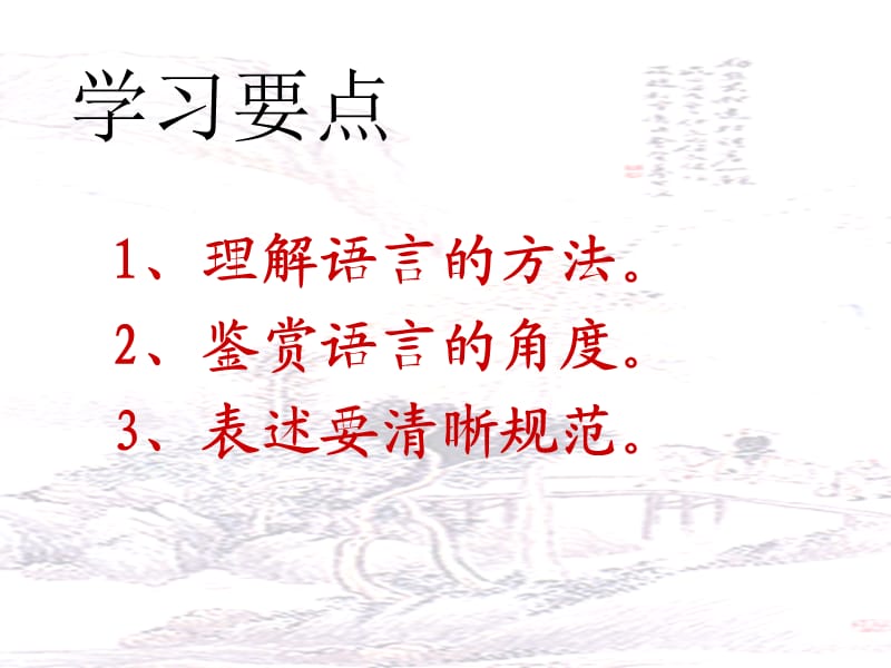 《鉴赏诗歌的语言》PPT课件.ppt_第3页