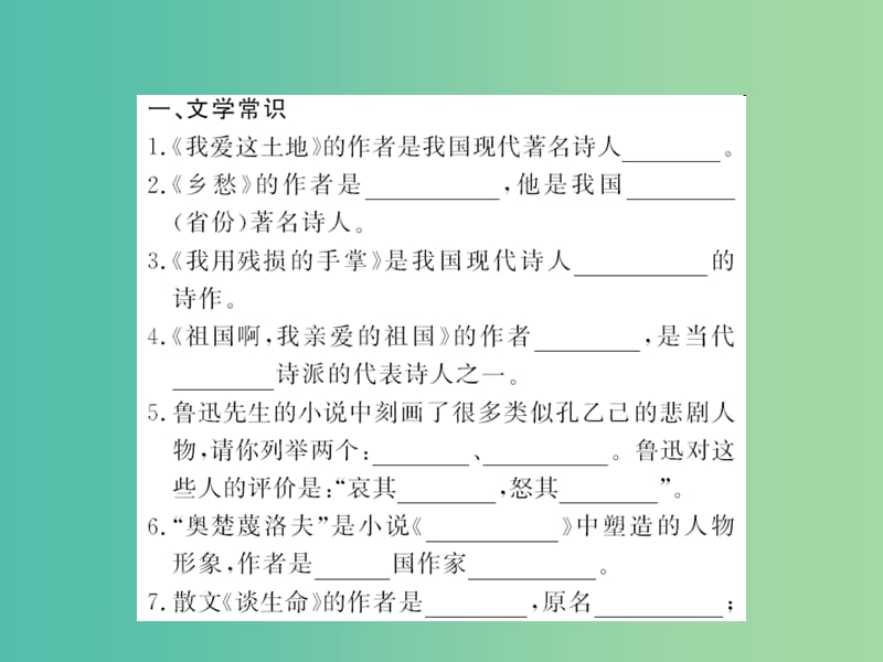 九年级语文下册 专题复习训练三 文学常识及名著阅读课件 （新版）新人教版.ppt_第2页