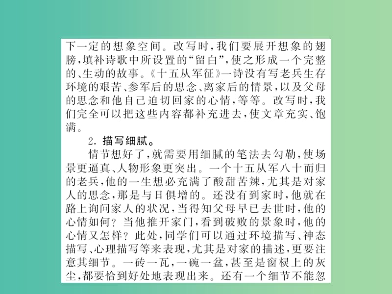 八年级语文下册 第六单元 同步作文指导 改写《十五从军证》课件 （新版）语文版.ppt_第3页