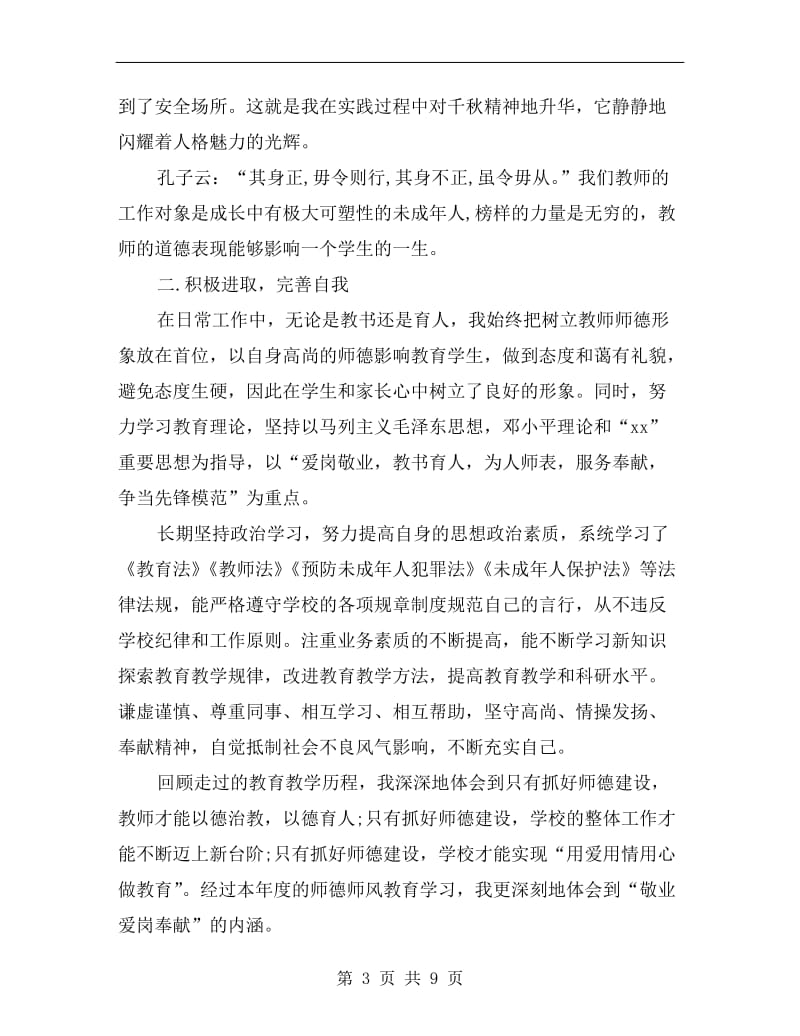 xx师德师风总结教师个人师德师风总结.doc_第3页