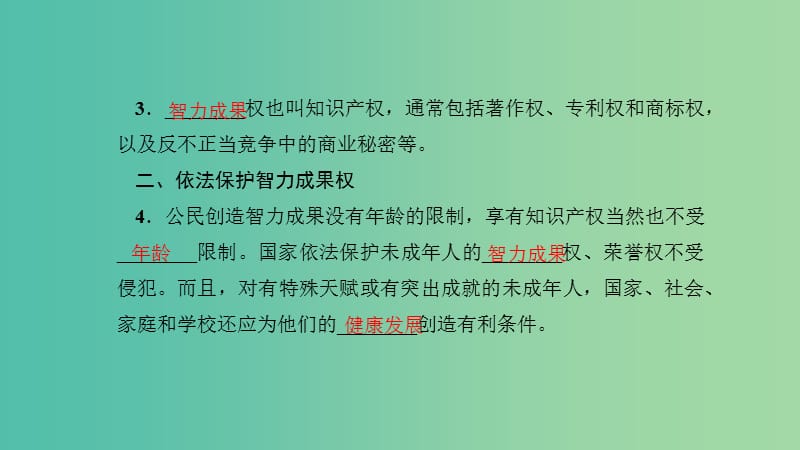 八年级政治下册 3.7.3 无形的财产课件 新人教版.ppt_第3页