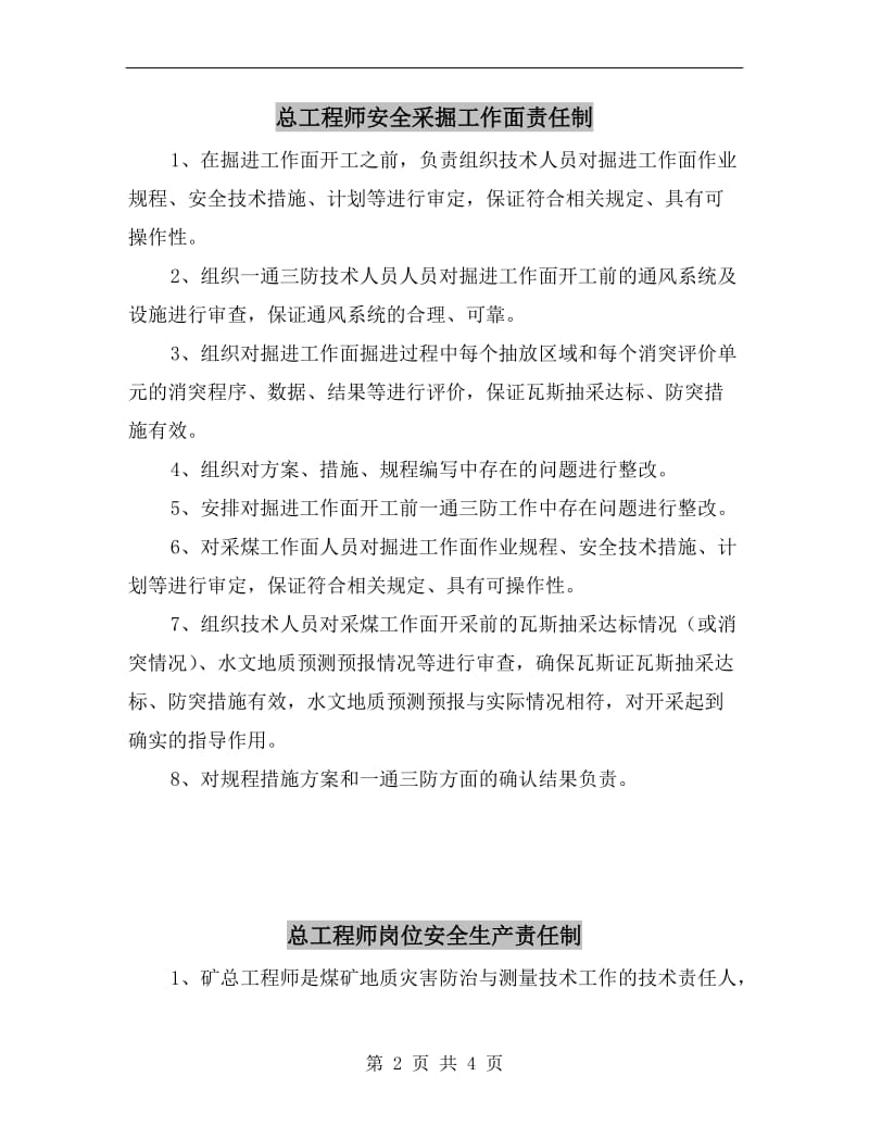 总工程师安全采掘工作面责任制.doc_第2页