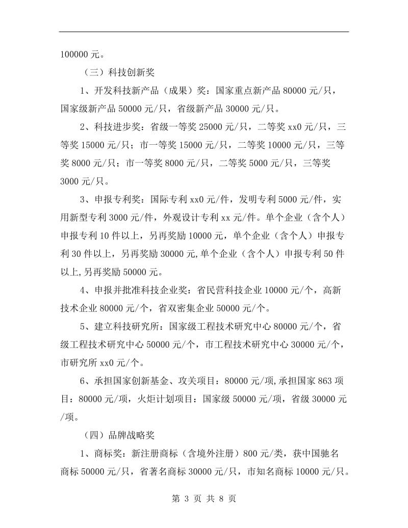 鼓励企业加大投入优化发展奖励制度.doc_第3页