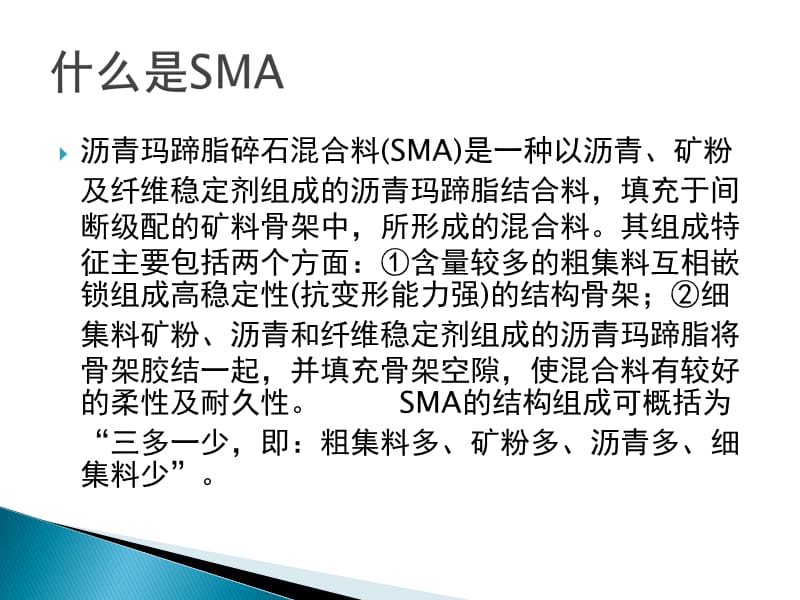 SMA-13配合比设计.ppt_第2页