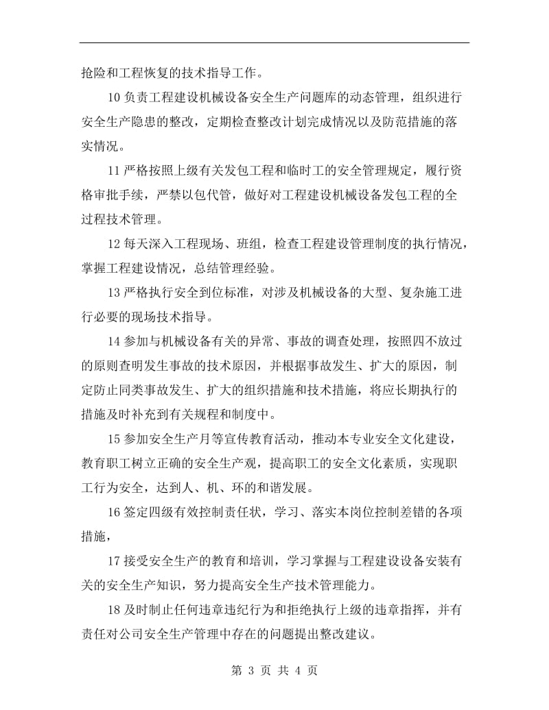 工程部机械专责工程师安全职责.doc_第3页