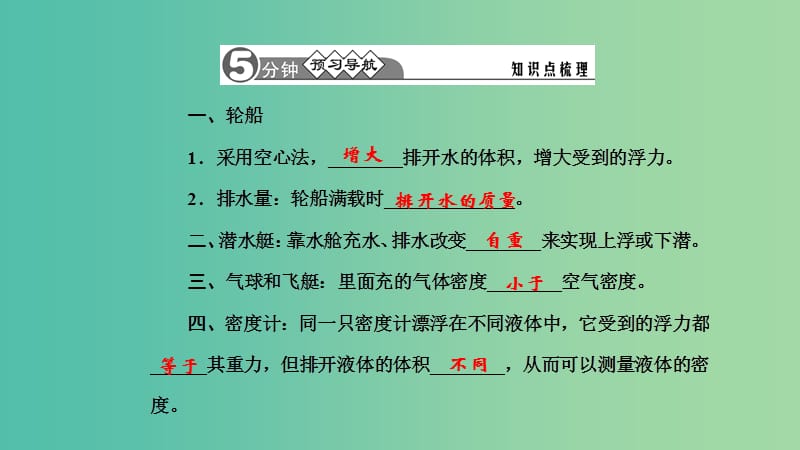 八年级物理下册 10.3.2 物体的浮沉条件的应用习题课件 （新版）新人教版.ppt_第2页