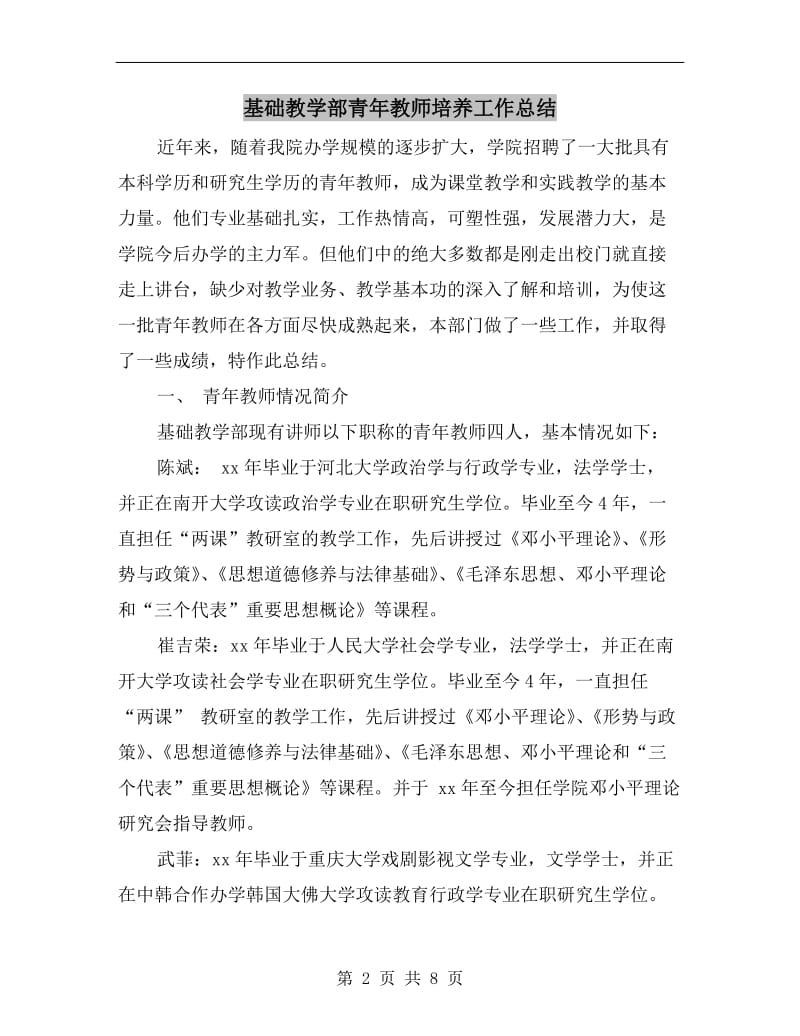 基础教学部青年教师培养工作总结.doc_第2页