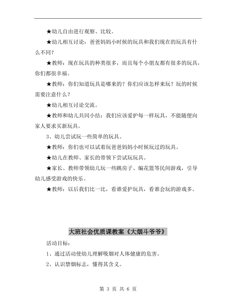 大班社会优质课教案《各种玩具》.doc_第3页