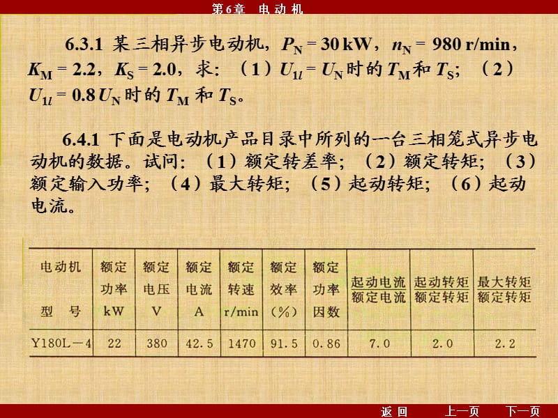 电工学课后习题-第6章-电动机习题及答案.ppt_第2页