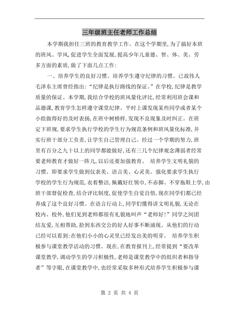 三年级班主任老师工作总结.doc_第2页