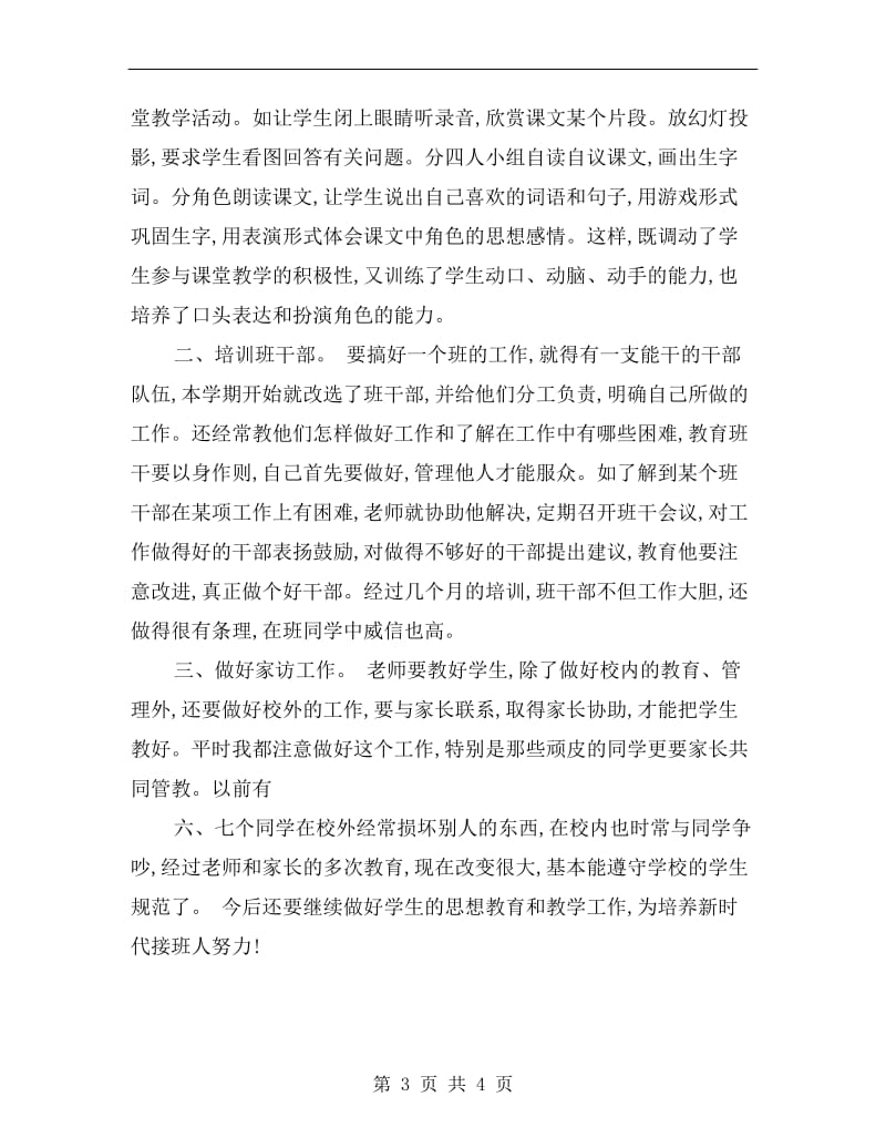 三年级班主任老师工作总结.doc_第3页