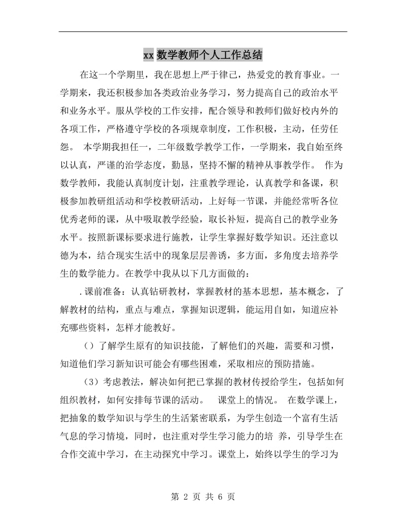 xx数学教师个人工作总结.doc_第2页