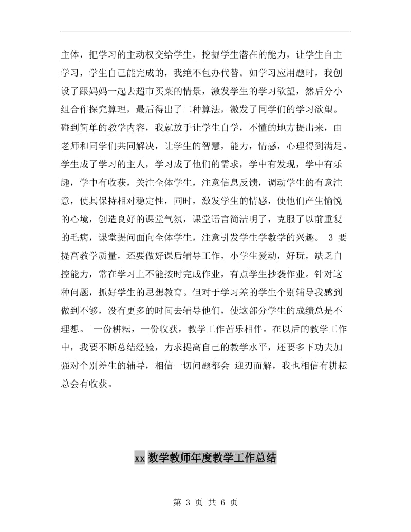 xx数学教师个人工作总结.doc_第3页