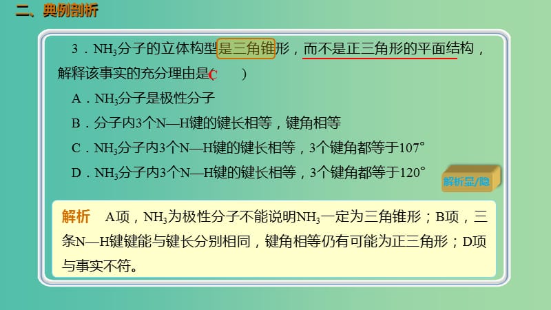 高考化学总复习第11章物质结构与性质第2讲分子结构与性质11.2.1共价键考点课件新人教版.ppt_第3页