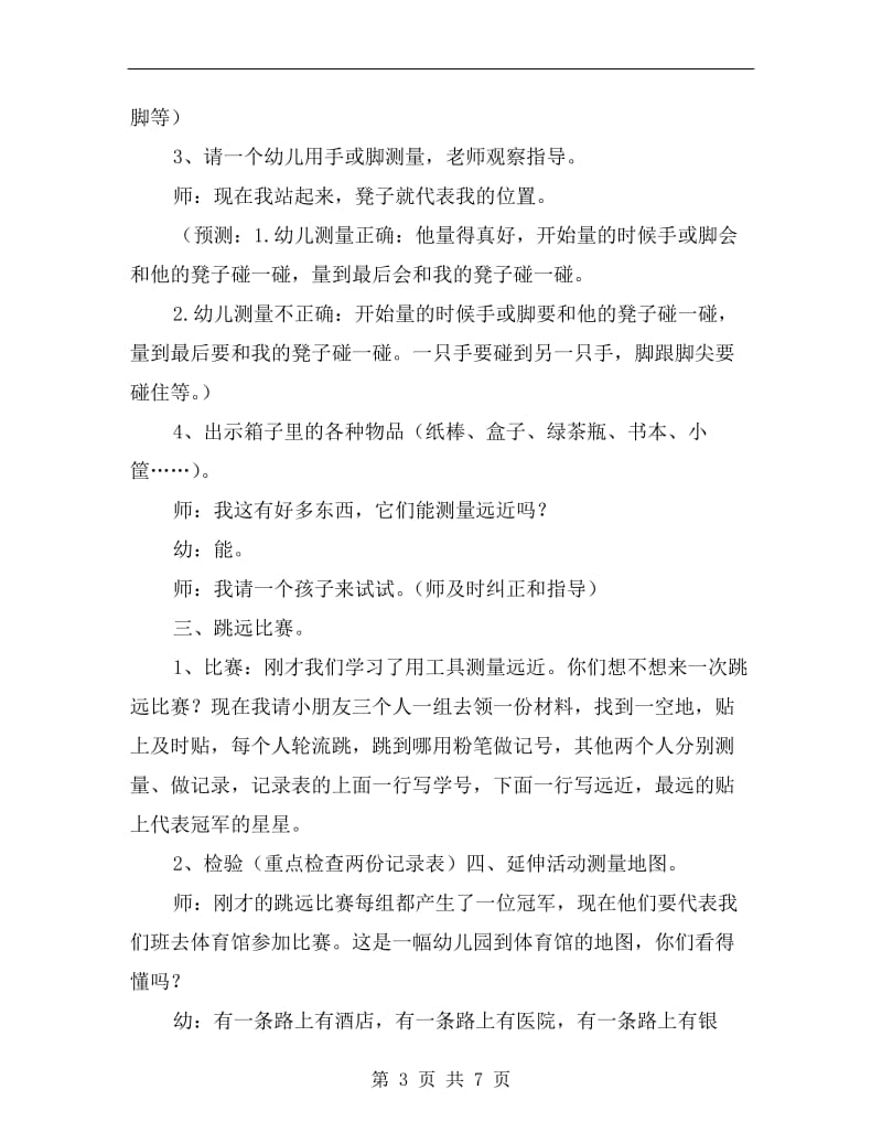 中班下学期数学教案《比较远近》.doc_第3页