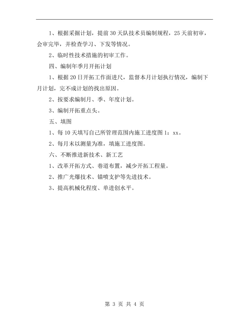 技术部开掘主任工程师安全生产责任制.doc_第3页