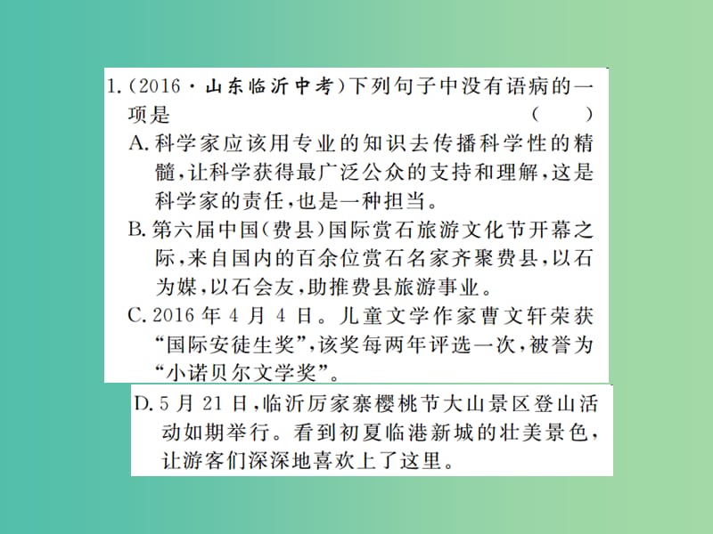 七年级语文下册 专题四 语病课件 新人教版.ppt_第2页