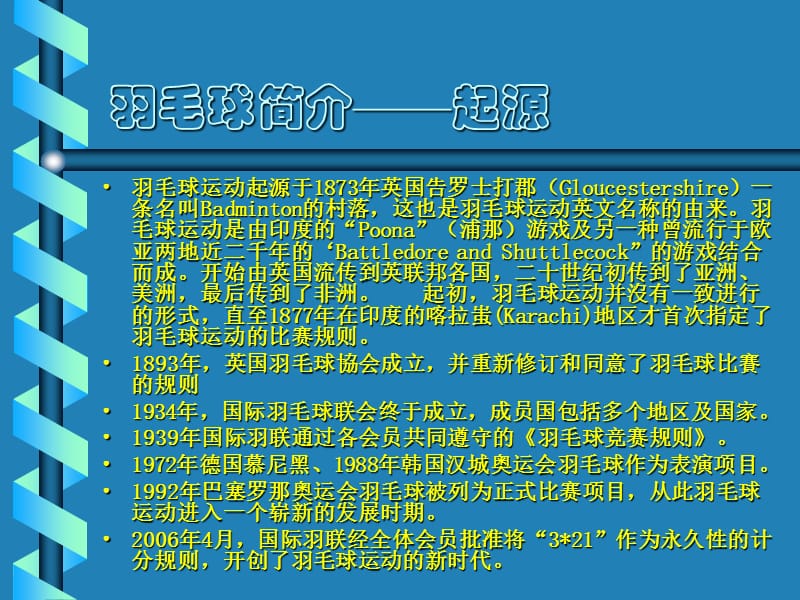 羽毛球技术交流.ppt_第3页