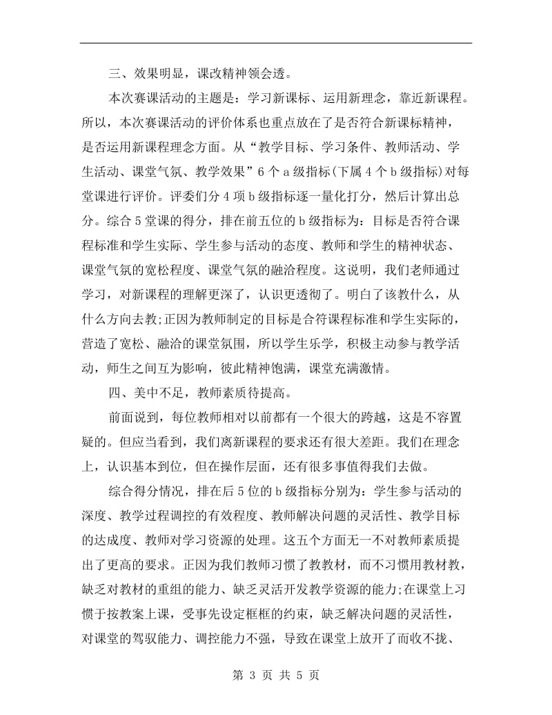 青年教师赛课活动总结.doc_第3页