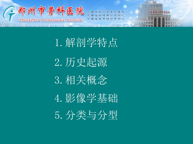 脊柱侧凸的分类和分型ppt课件_第2页