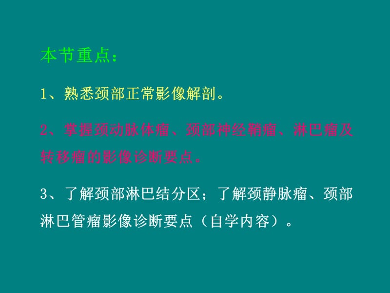 颈部影像及常见病变ppt课件_第2页