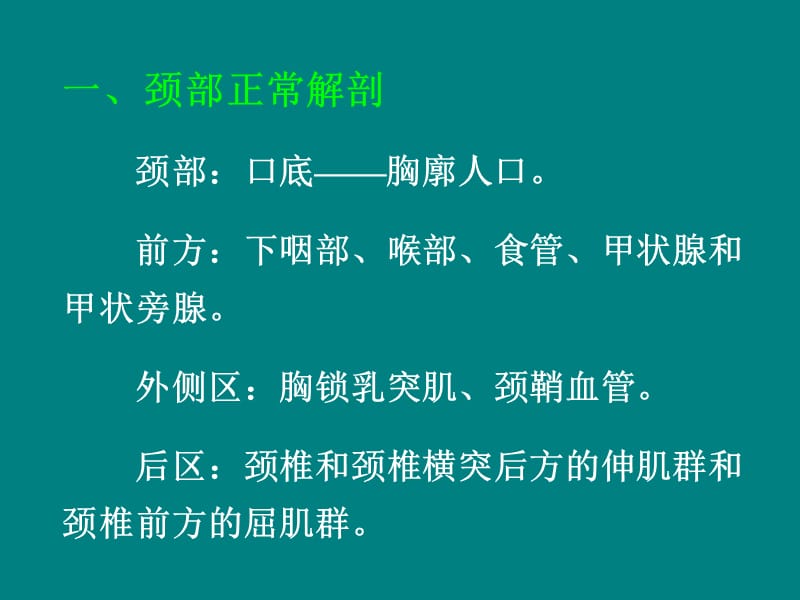 颈部影像及常见病变ppt课件_第3页