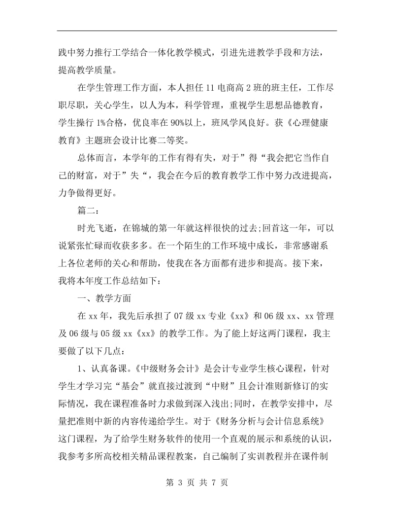 大学教师年度考核个人总结.doc_第3页