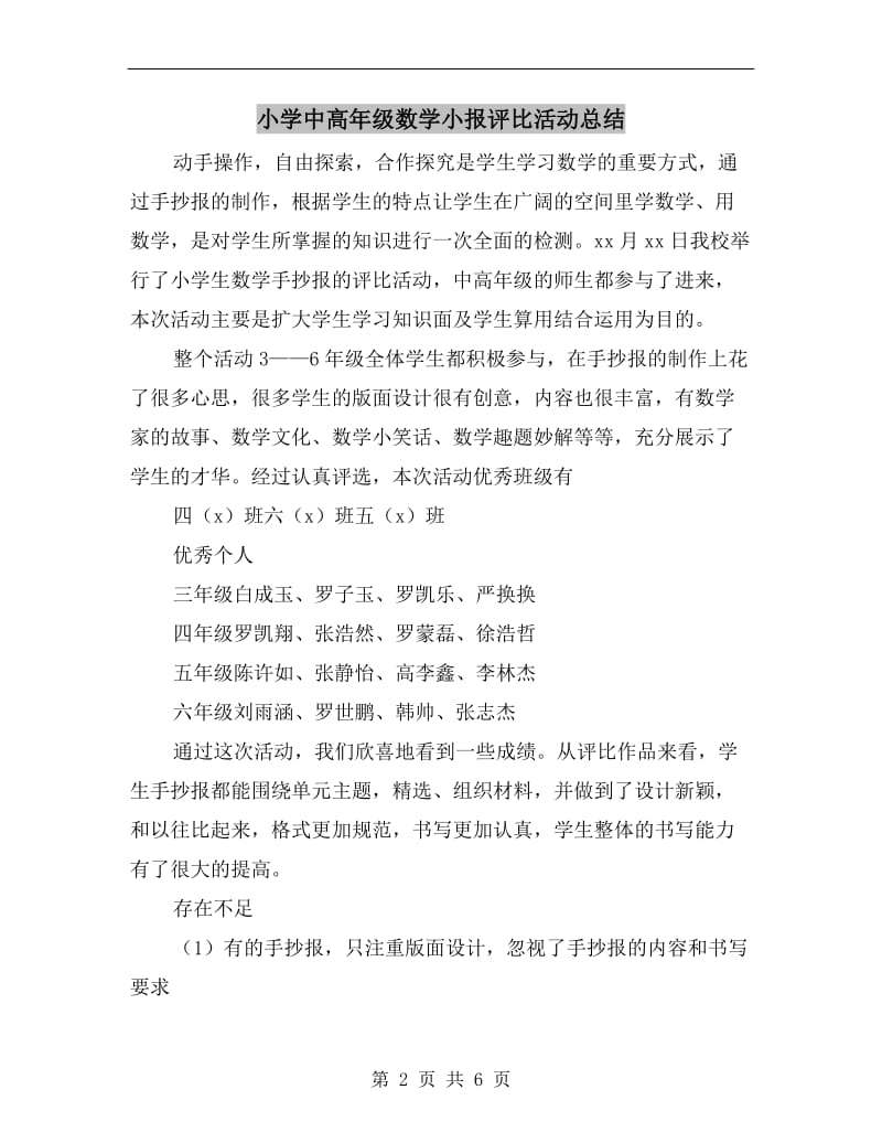 小学中高年级数学小报评比活动总结.doc_第2页