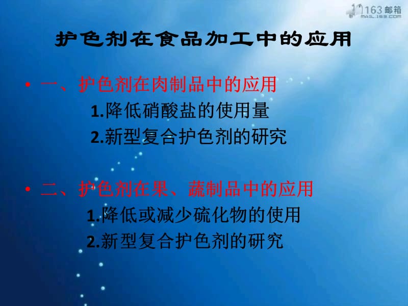 护色剂在食品加工中的应用.ppt_第2页