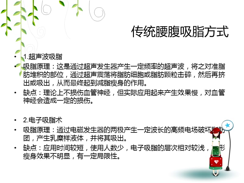 腰腹吸脂真人案例对比.ppt_第2页