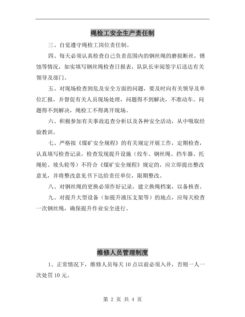 绳检工安全生产责任制.doc_第2页