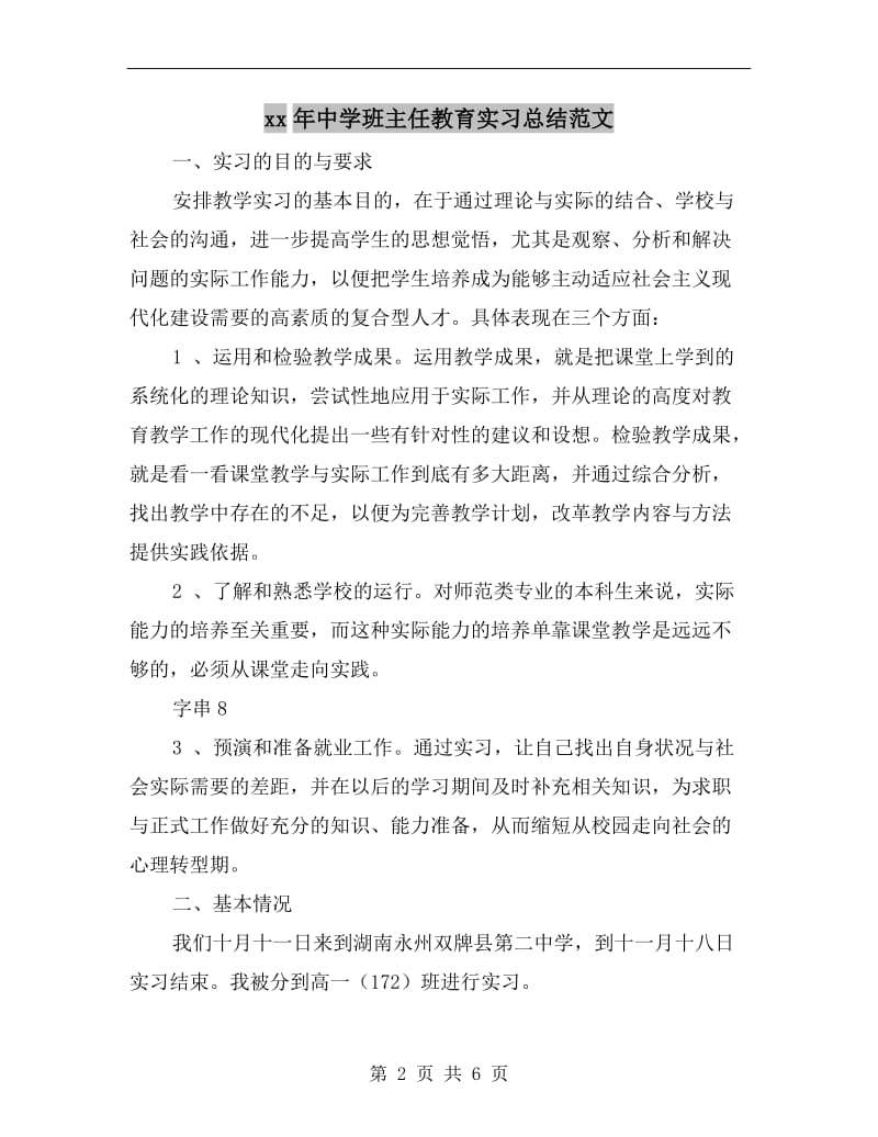 xx年中学班主任教育实习总结范文.doc_第2页