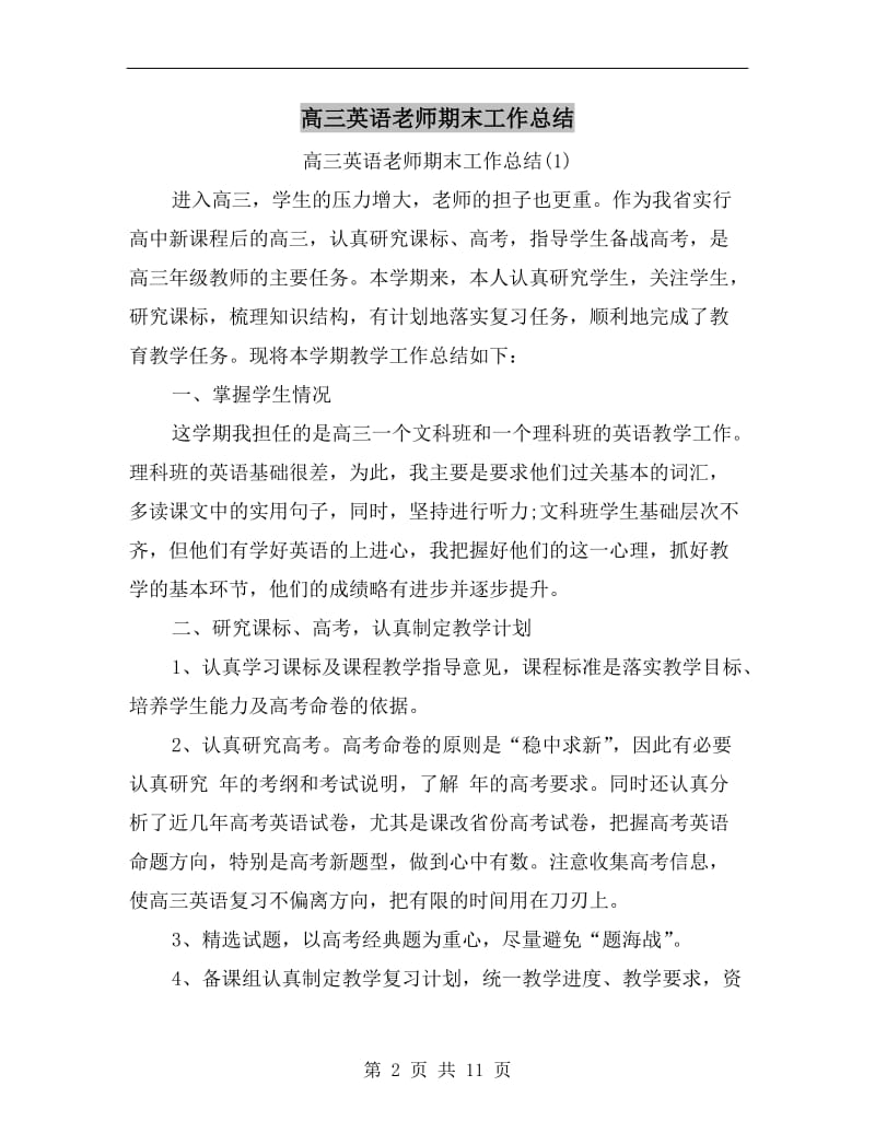 高三英语老师期末工作总结.doc_第2页