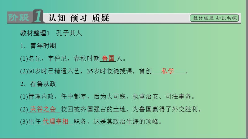 高中历史 专题2 东西方的先哲 1 儒家学派的创始人——孔子课件 人民版选修4.ppt_第3页