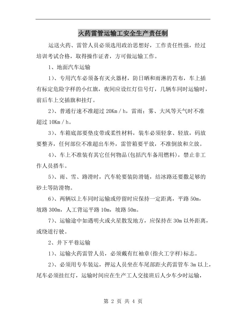 火药雷管运输工安全生产责任制.doc_第2页