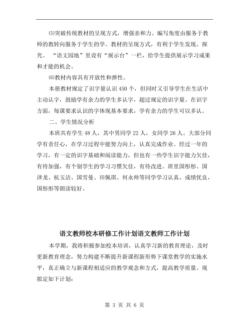 语文教师教学计划.doc_第3页