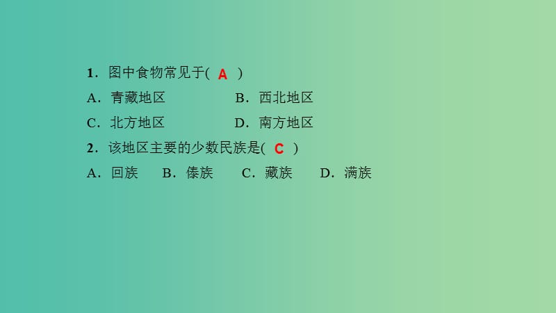 八年级地理下册周周清七课件新版新人教版.ppt_第3页