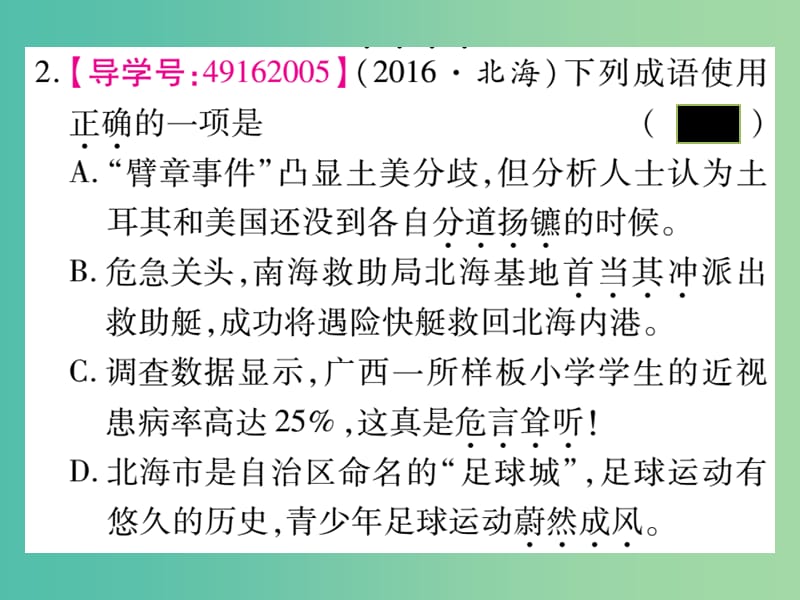 中考语文 专题复习精讲 专题二 词语（成语）的理解与运用课件 语文版.ppt_第3页